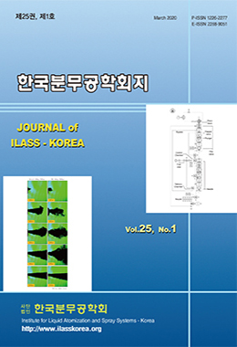 한국분무공학회지